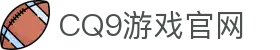 CQ9游戏试玩 | CQ9 Gaming 免费试玩